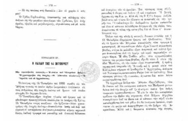 Η θύελλα (λαίλαψ) της 14ης Οκτωβρίου 1852 στην Αθήνα και…